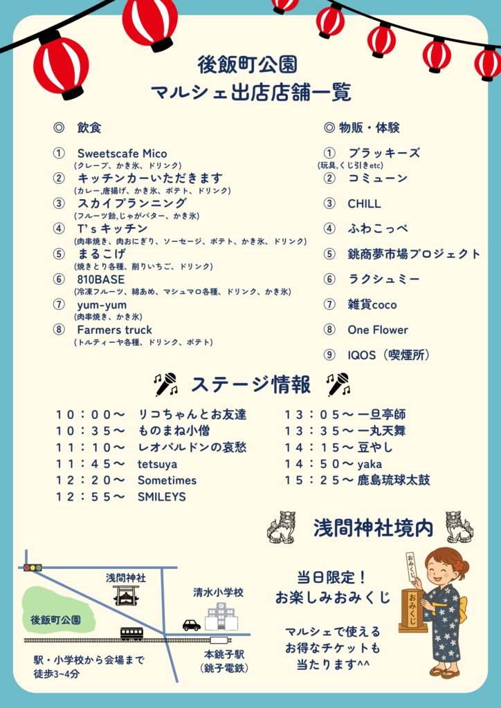 後飯町浅間様まつり2025ポスター